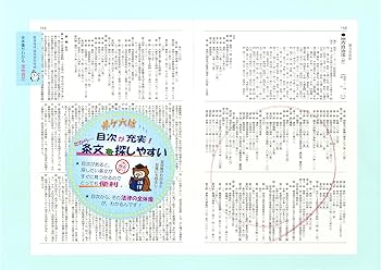 ポケット六法 令和8年版 (単行本) | 森田 宏樹, 小泉 直樹, 石川 健治